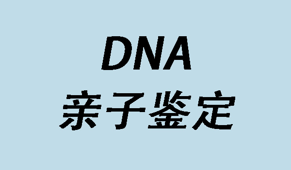亲子鉴定师：做过2万家庭亲子鉴定，28%鉴定为“不是亲生”