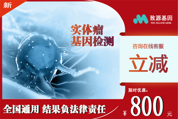 实体瘤基因检测