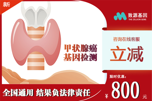 甲状腺癌基因检测