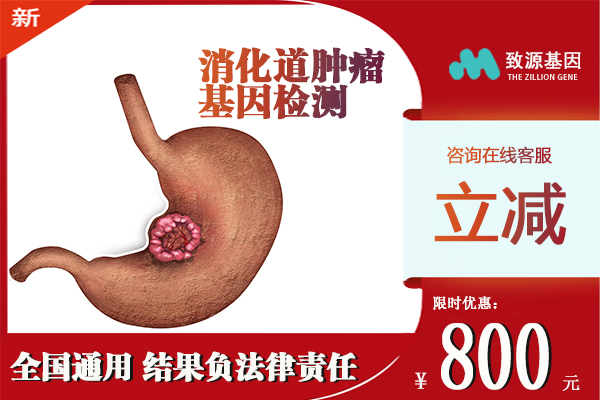 消化道肿瘤基因检查