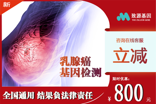 乳腺癌基因检测