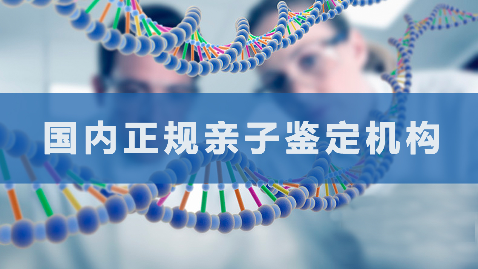 绵阳市安州区致源基因亲子鉴定中心